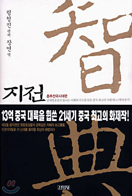 지전