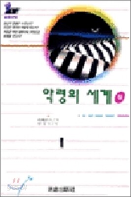 악령의 세계 (하)