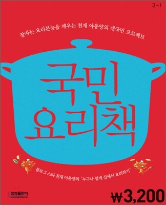 국민요리책
