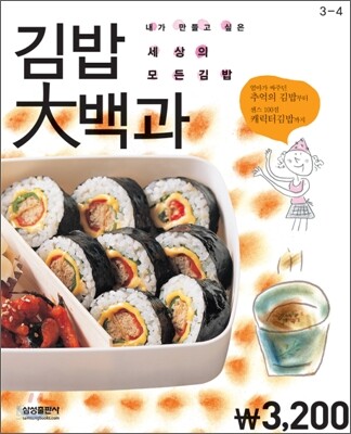 김밥대백과