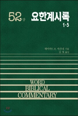 요한계시록 1-5
