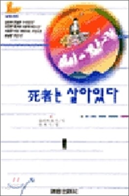 사자는 살아 있다