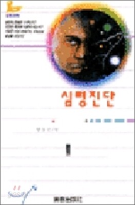 심령진단