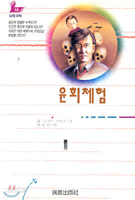 윤회체험