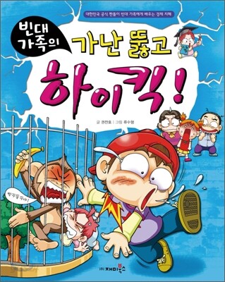 빈대 가족의 가난 뚫고 하이킥!