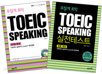 모질게 토익 TOEIC SPEAKING 세트