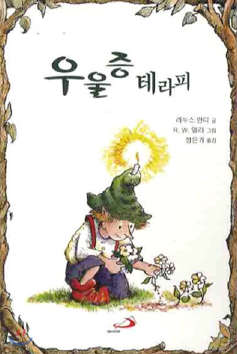 우울증 테라피