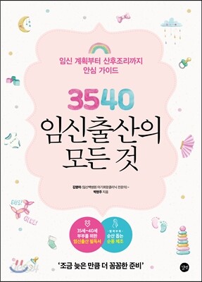 3540 임신출산의 모든 것