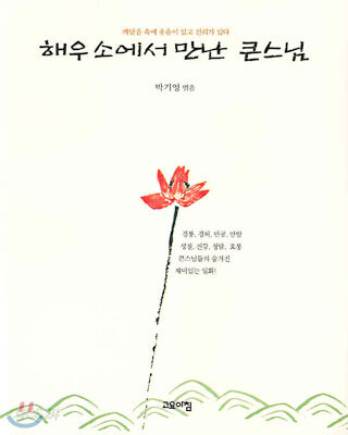 해우소에서 만난 큰스님