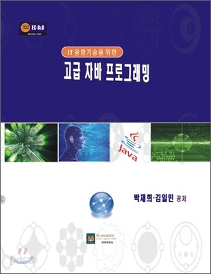 고급 자바 프로그래밍