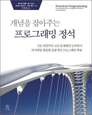 개념을 잡아주는 프로그래밍 정석