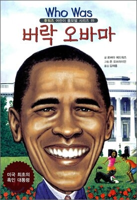 버락 오바마