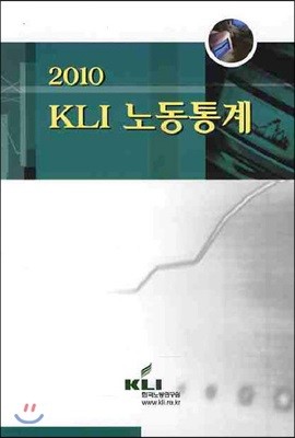 2010 KLI 노동통계
