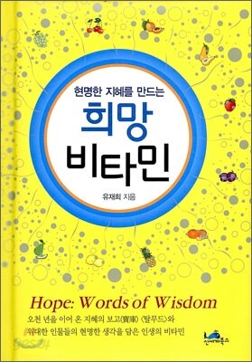 희망 비타민
