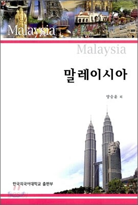 말레이시아