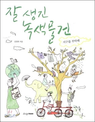 잘 생긴 녹색 물건