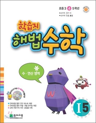 학습지 해법수학 I5