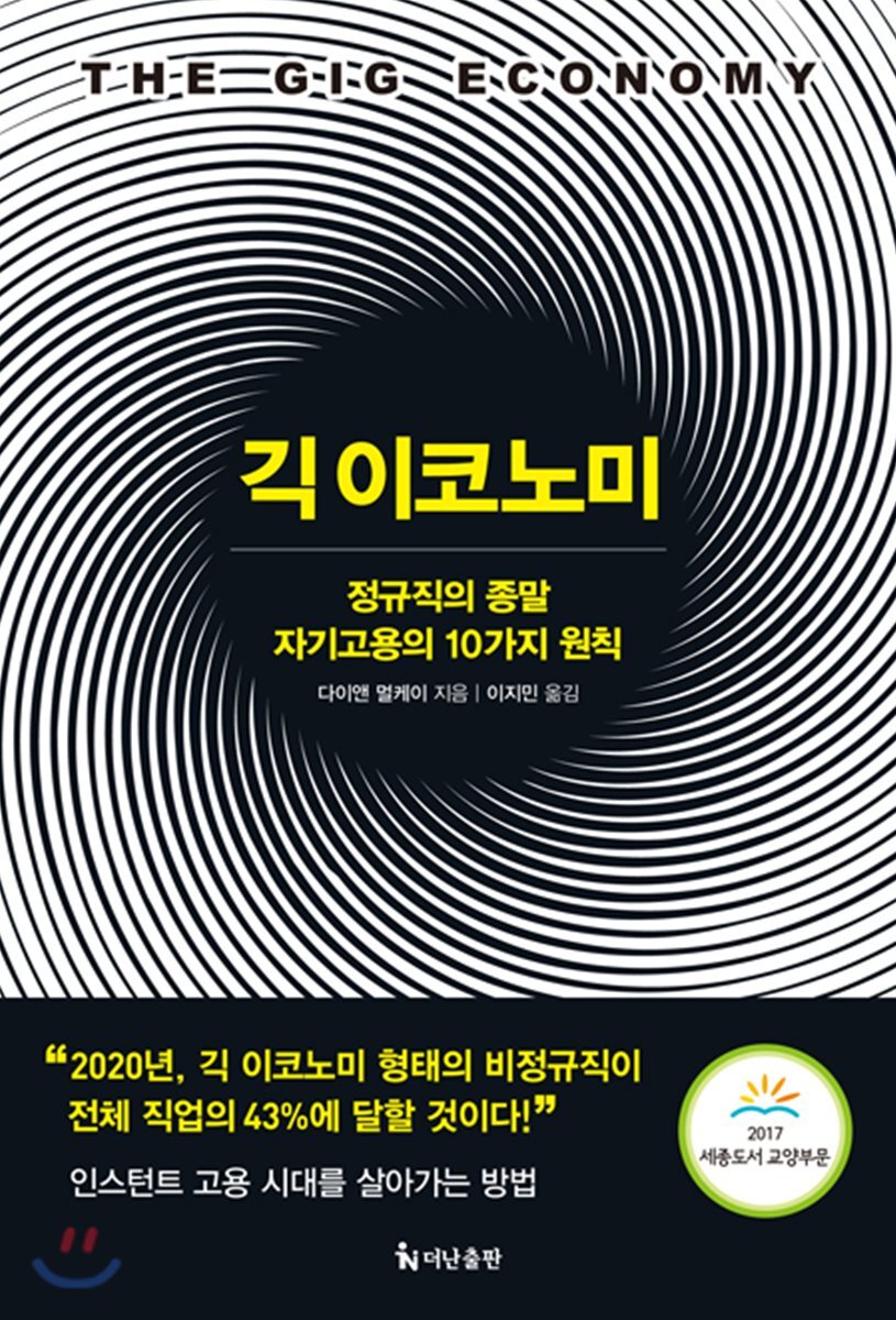 긱 이코노미