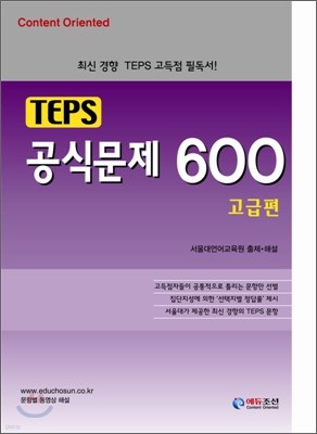 TEPS Ĺ 600 