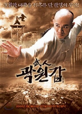 무인 곽원갑