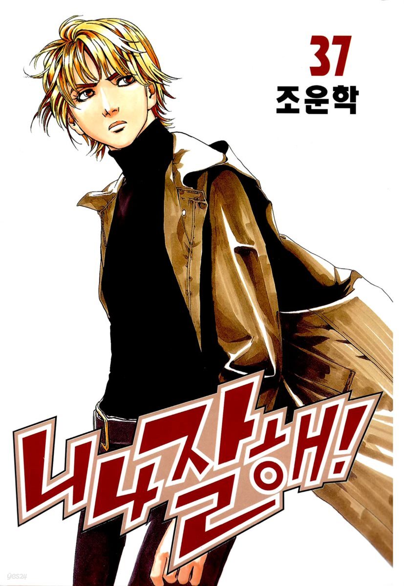 [대여] 니나잘해 37권