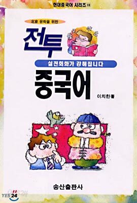 북경유학을 위한 전투 중국어