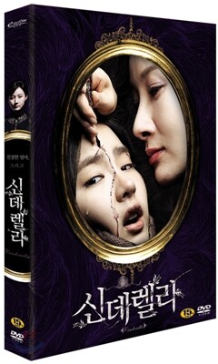 신데렐라