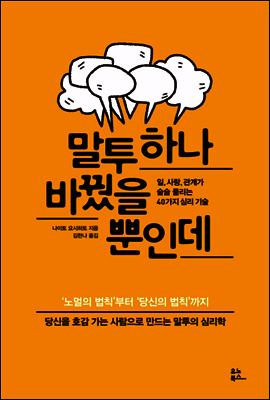 말투 하나 바꿨을 뿐인데 커버 이미지