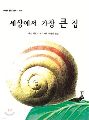 세상에서 가장 큰 집