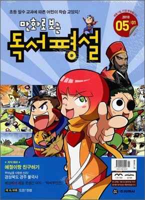 만화로 보는 독서평설 Vol.11 (2010년)