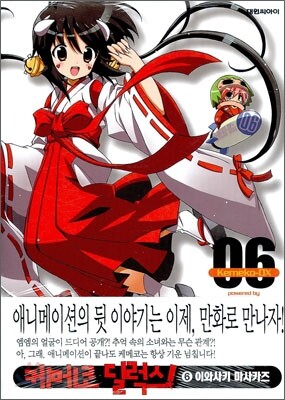 케메코 딜럭스! 6