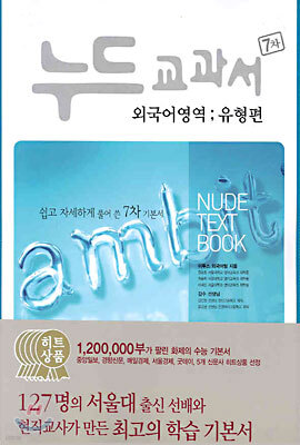 누드교과서 외국어 영역 유형편