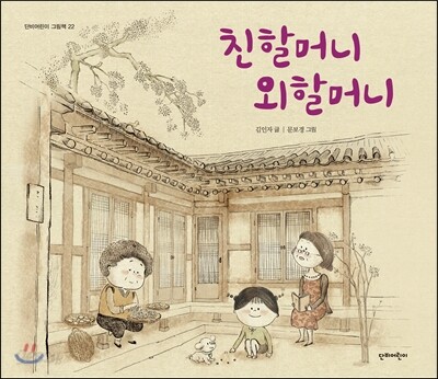 친할머니 외할머니