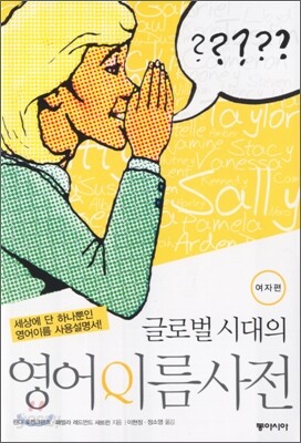 영어이름사전 여자편