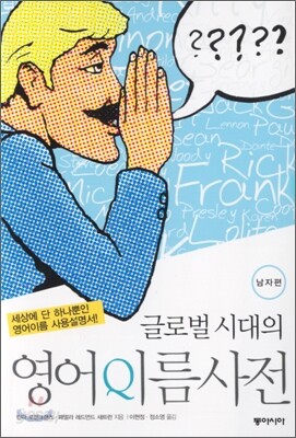 영어이름사전 남자편