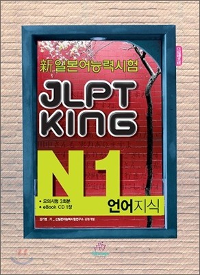  Ϻɷ½ JLPT KING N1 