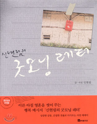 신현림의 굿모닝 레터