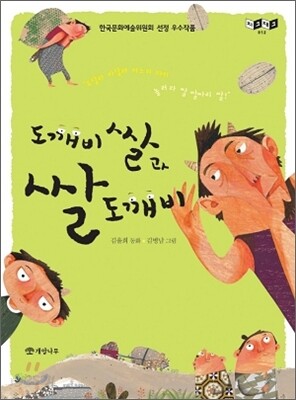 도깨비 쌀과 쌀 도깨비