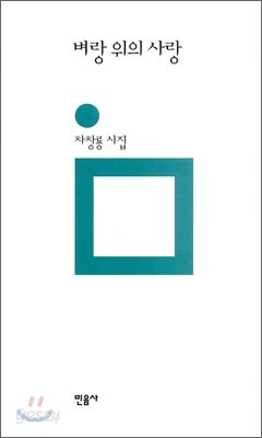 벼랑 위의 사랑