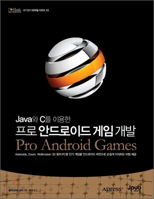 프로 안드로이드 게임 개발