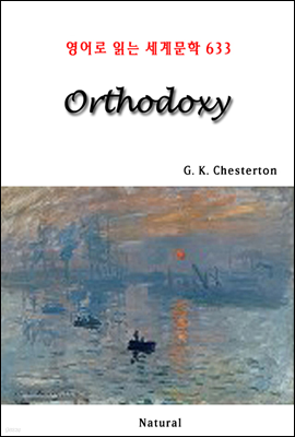 Orthodoxy -  д 蹮 633