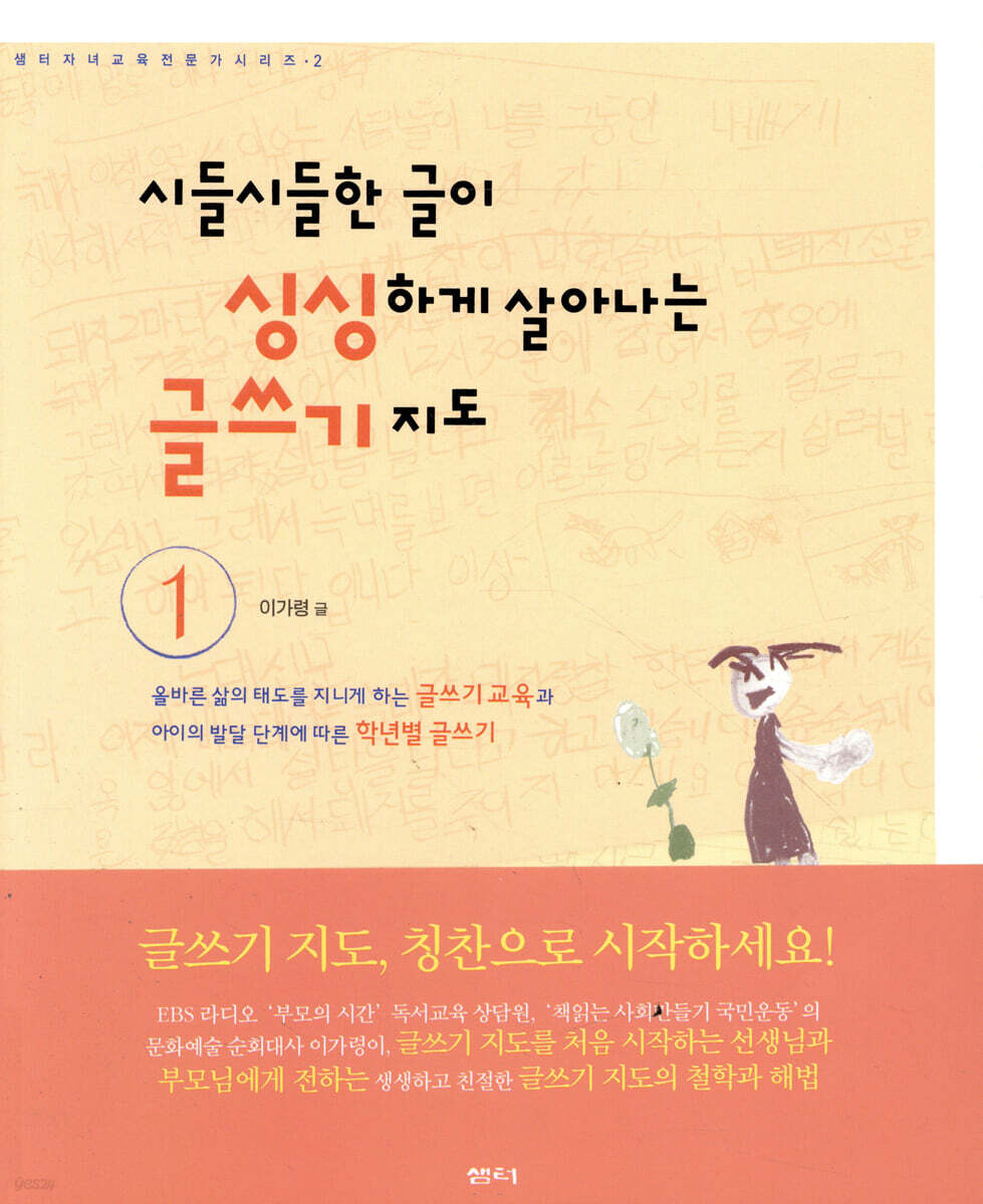 시들시들한 글이 싱싱하게 살아나는 글쓰기 지도 1