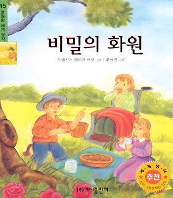 비밀의 화원