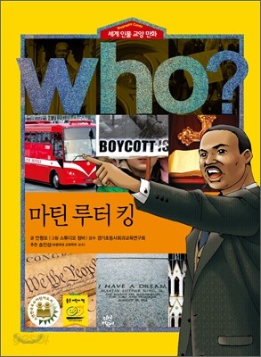 후 Who? 마틴 루터 킹
