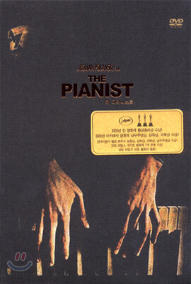 피아니스트 UE The Pianist, dts