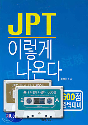 JPT 이렇게 나온다