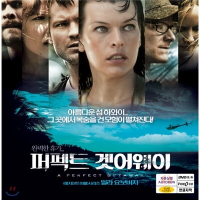 퍼펙트 겟어웨이