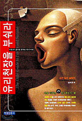 유리천장을 부숴라