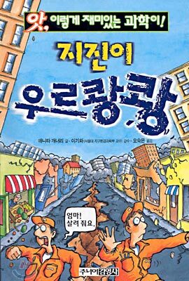지진이 우르쾅쾅