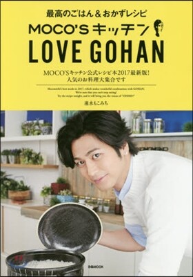 MOCO’Sキッチン LOVE GOHA